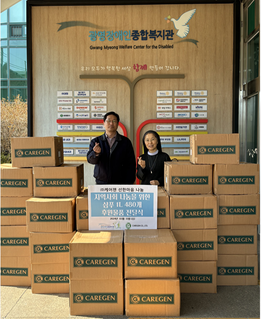(주)케어젠 샴푸1000ml 480개 후원해주신 물품 전달식 사진
