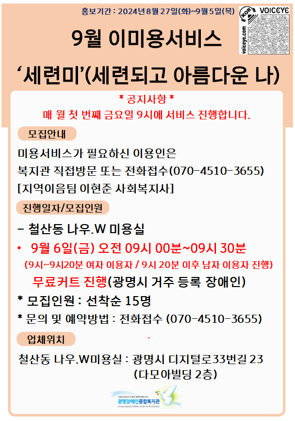 9월 이미용서비스 '세련미' 모집안내